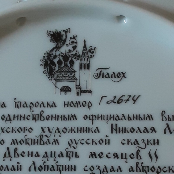 Russian Fairytale Plate...12 Seasons, 1990 - Picture 5 of 8